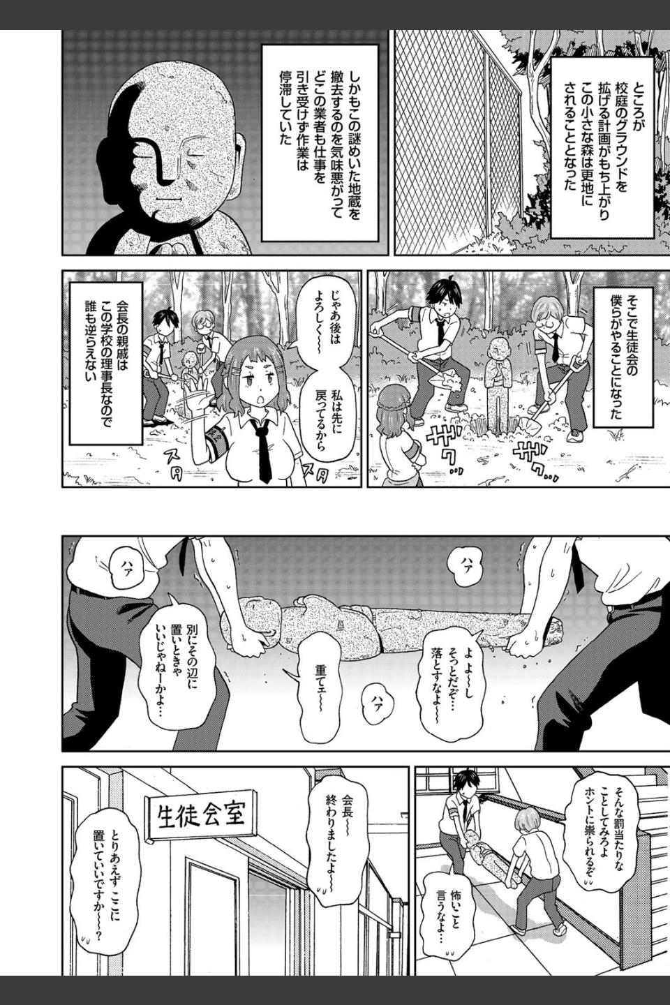 ミクロ決死隊（単話）