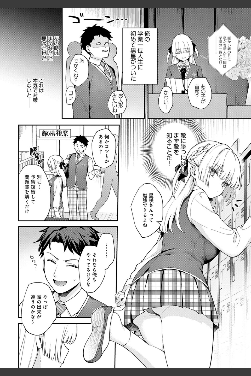 エリートコンプレックス（単話）