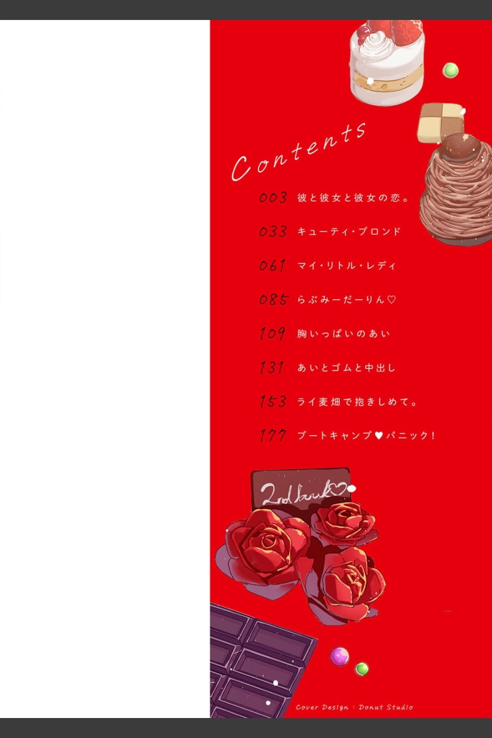 ご褒美生クリーム。【FANZA限定特典付き】