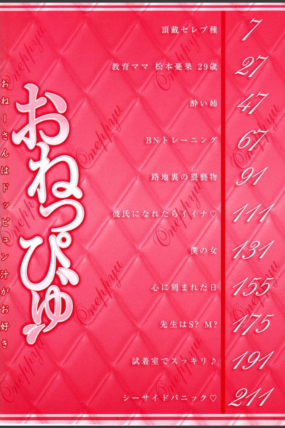 おねっぴゅ