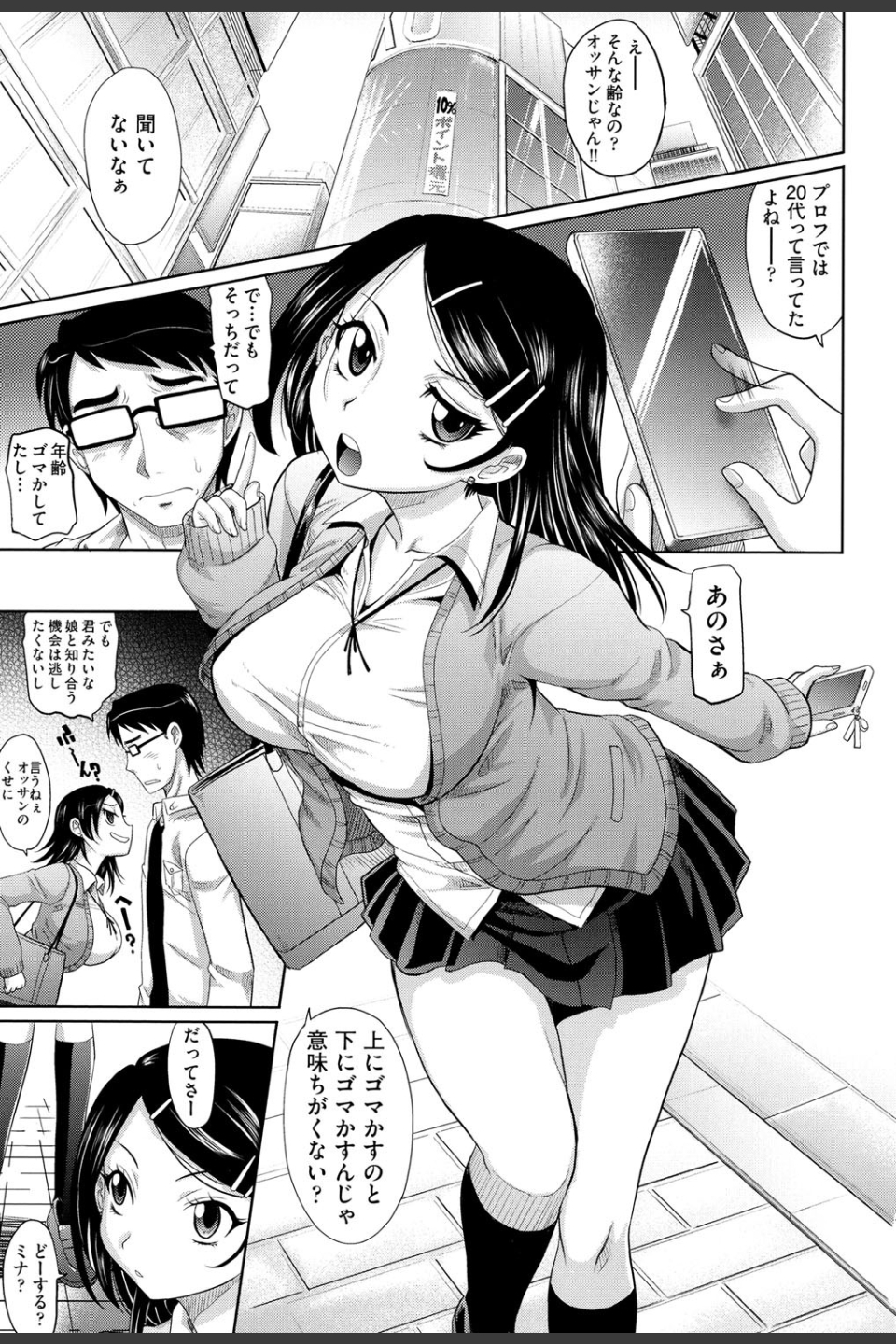 めちゃシコなでしこ