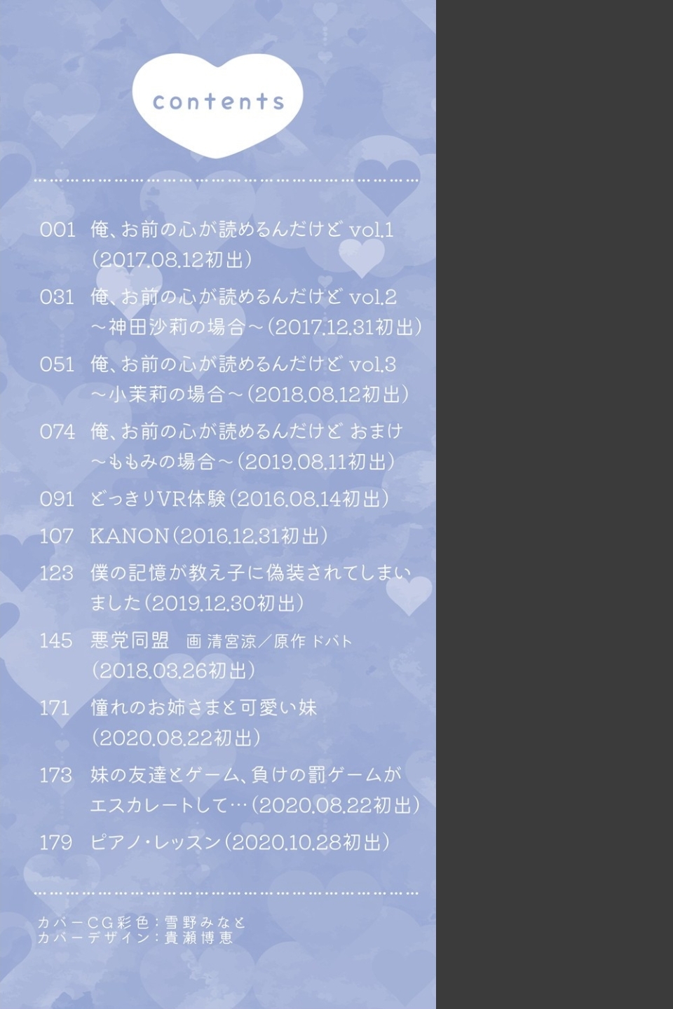 ココロが読める彼と、エッチな妄想をする彼女。