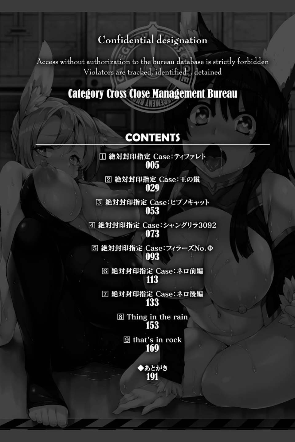 絶対封印指定