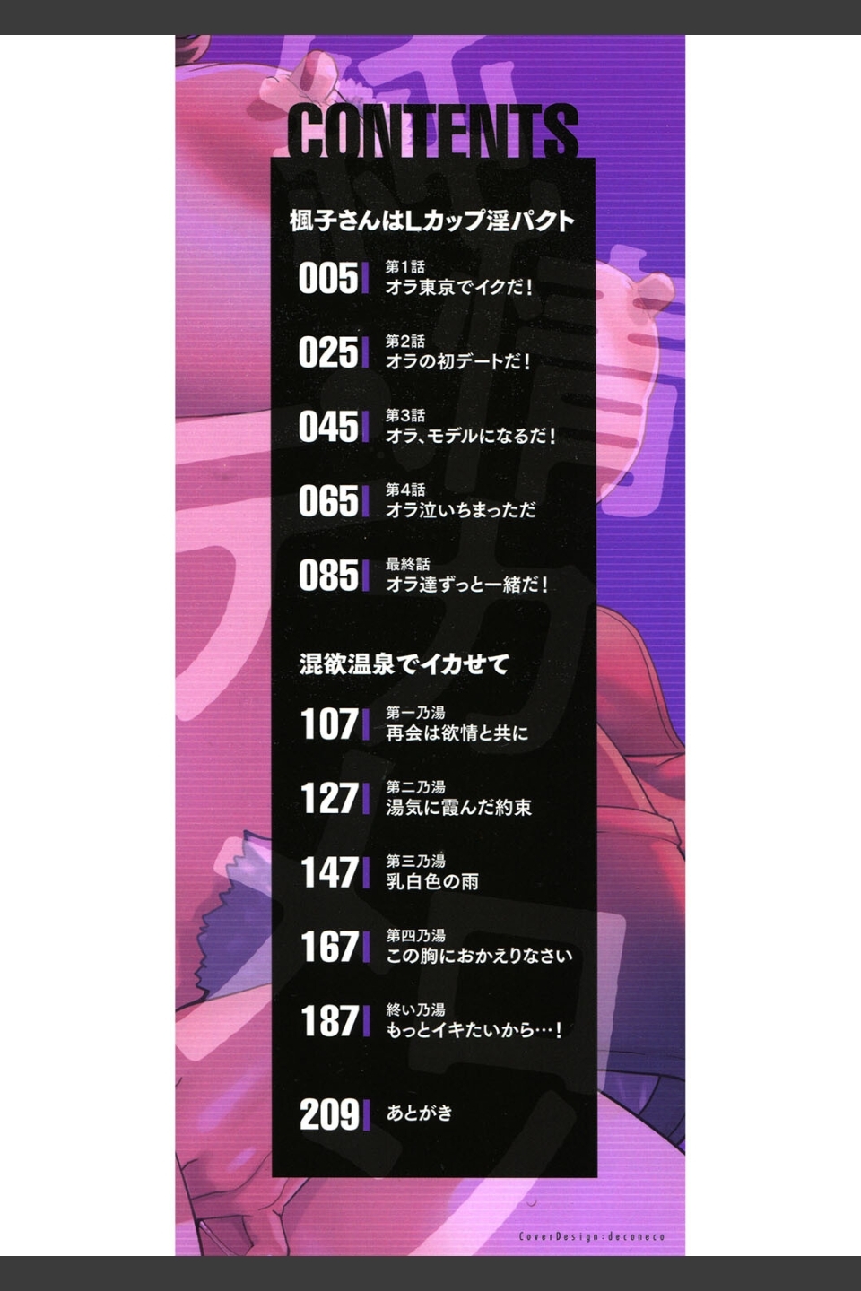 純情デカメロン【FANZA限定おまけ付】