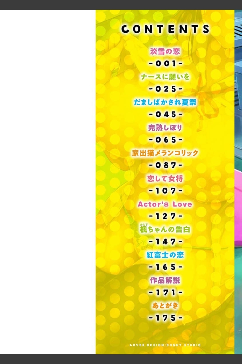 初恋シースルー