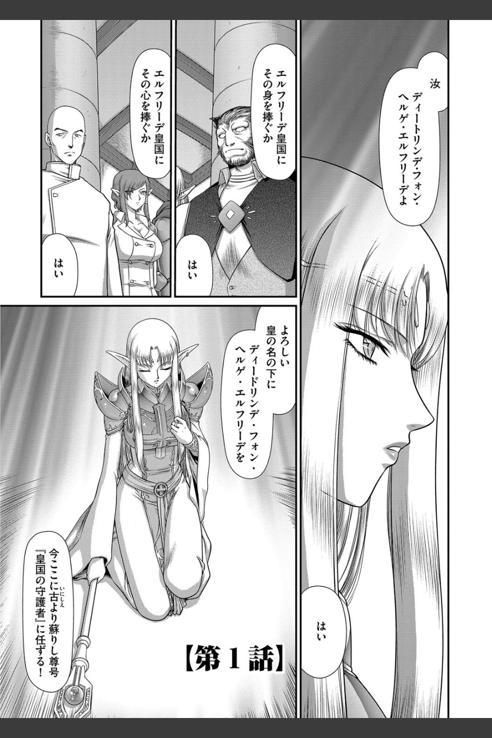 淫獄の皇姫ディートリンデ