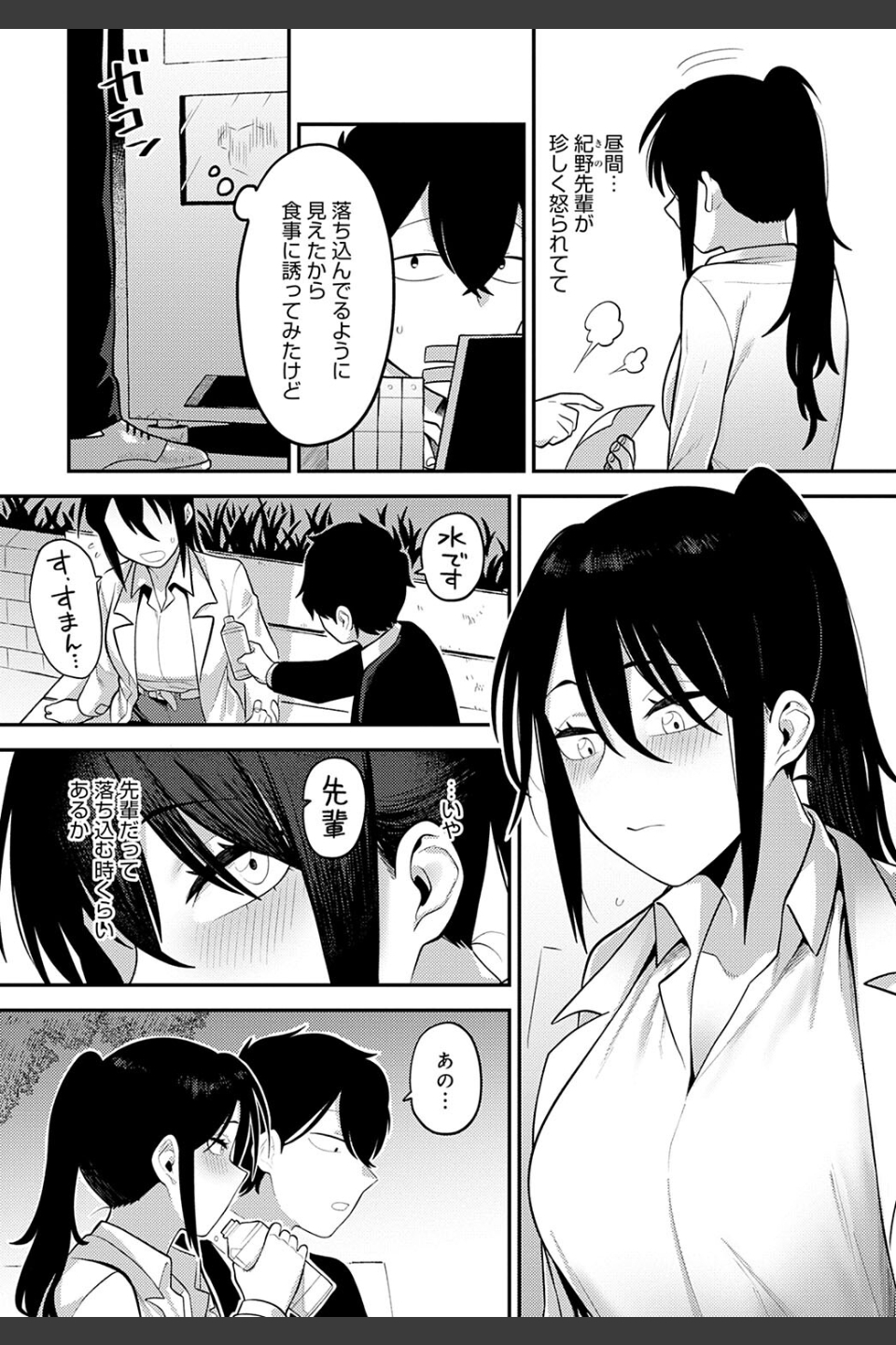 自信のつけかた（単話）
