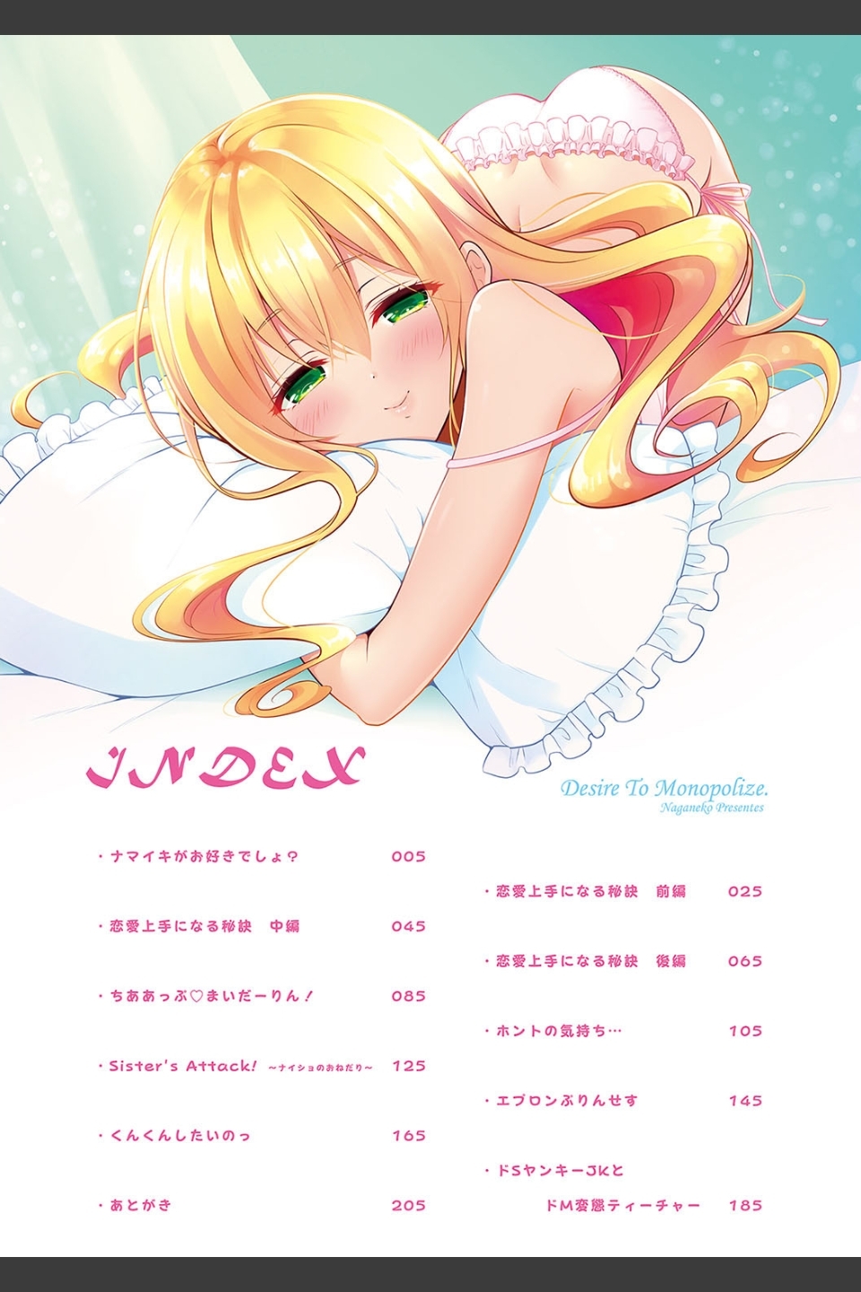 どくせんよっきゅう