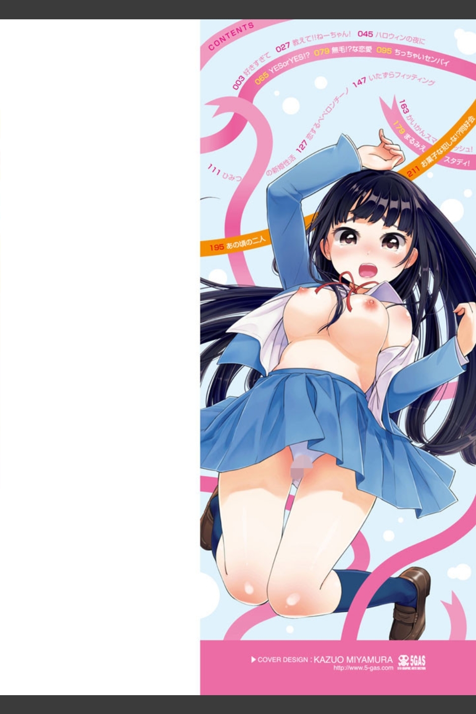 ハミでるキモチ