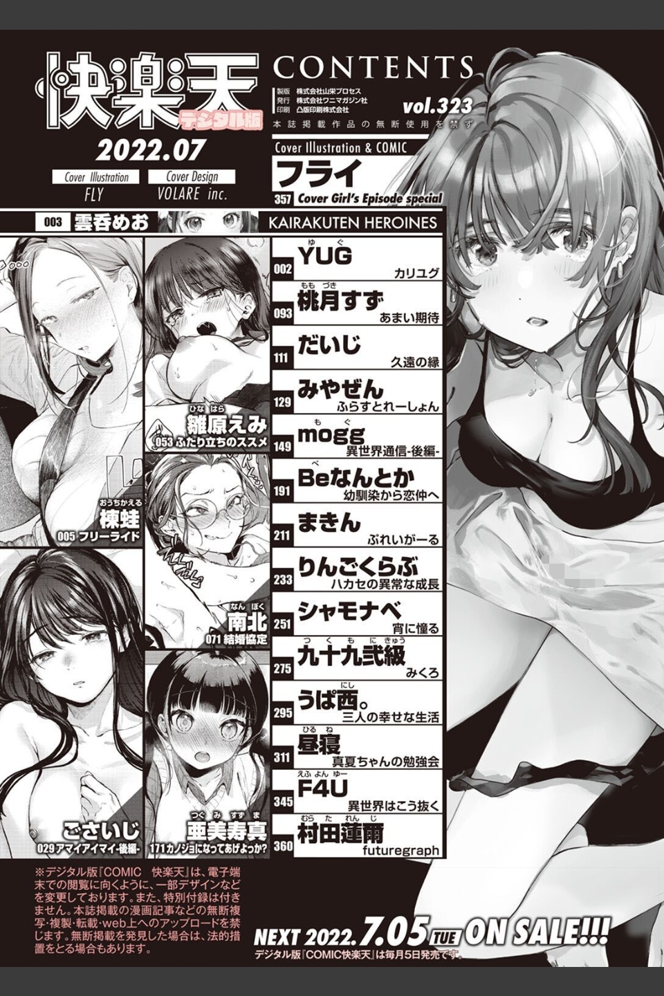 COMIC快楽天 2022年07月号