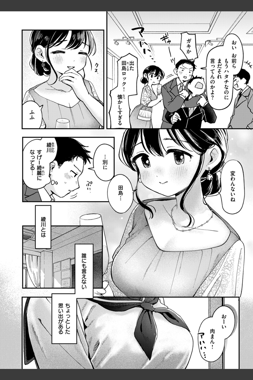 ひみつの再会（単話）