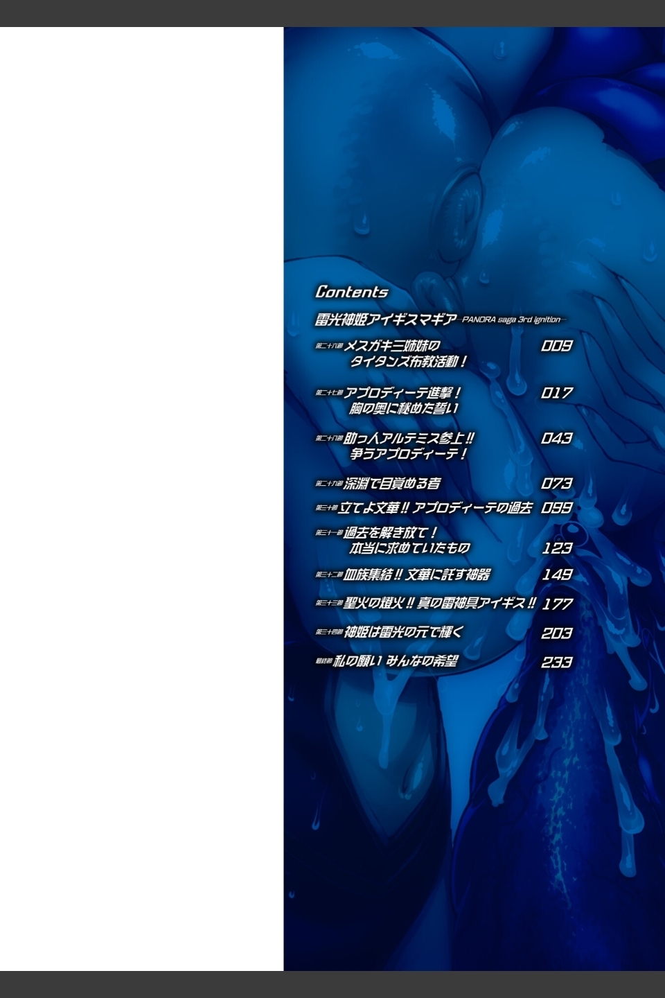 雷光神姫アイギスマギア―PANDRA saga 3rd ignition―