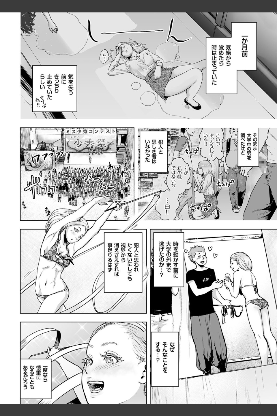 タイムストリッパー麗花（単話）