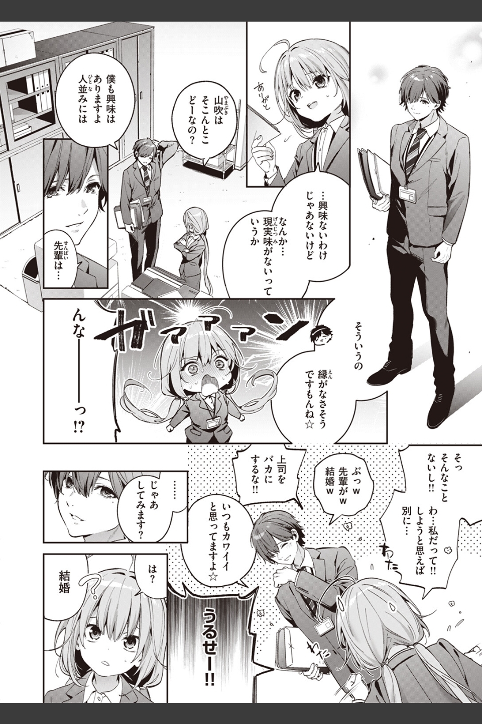 Cross-stitch（単話）