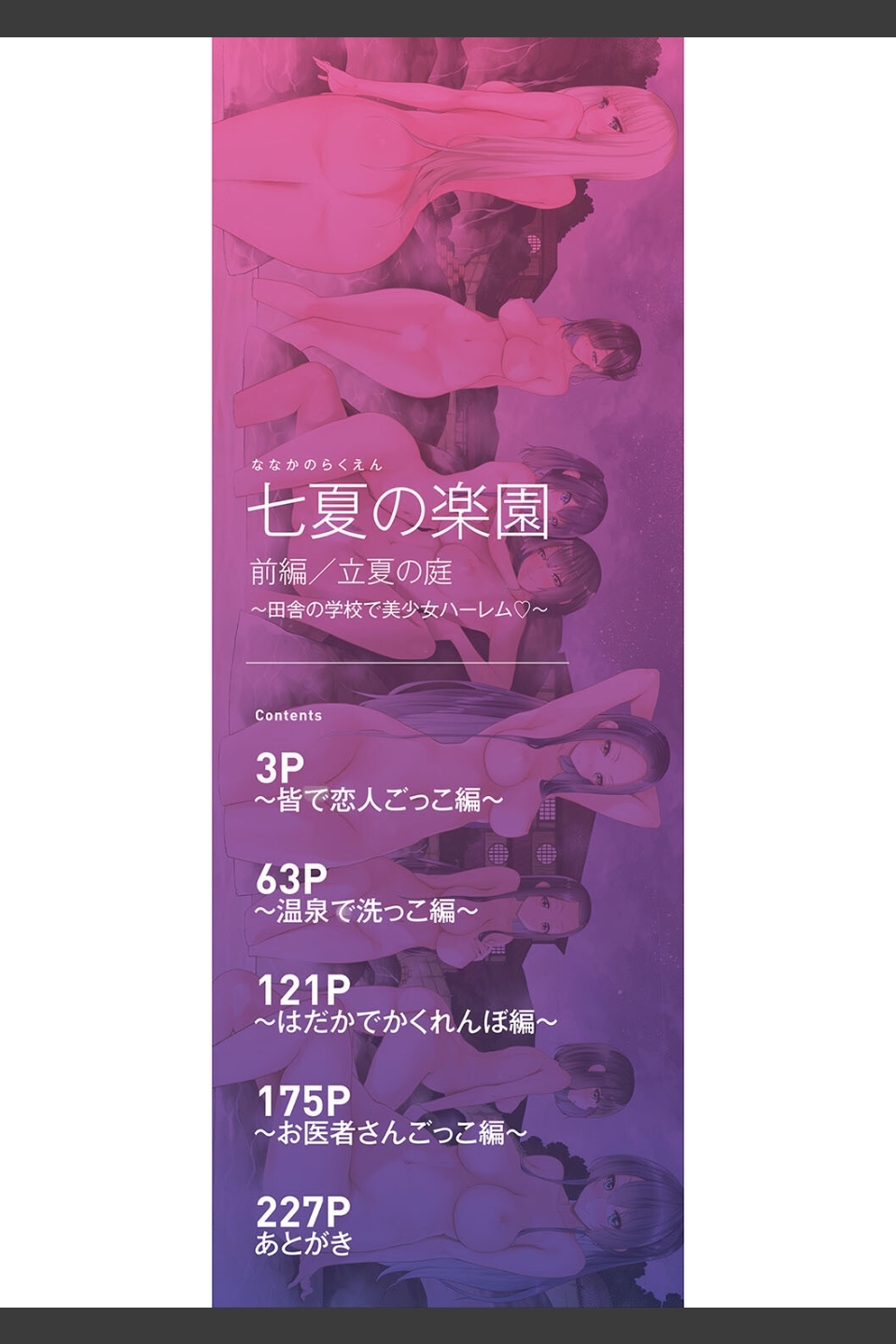 七夏の楽園