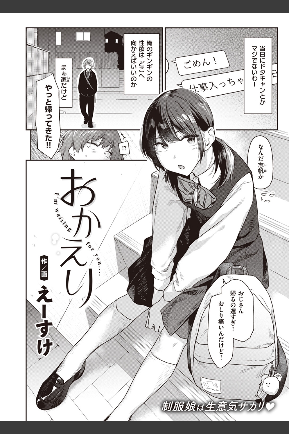 おかえり（単話）