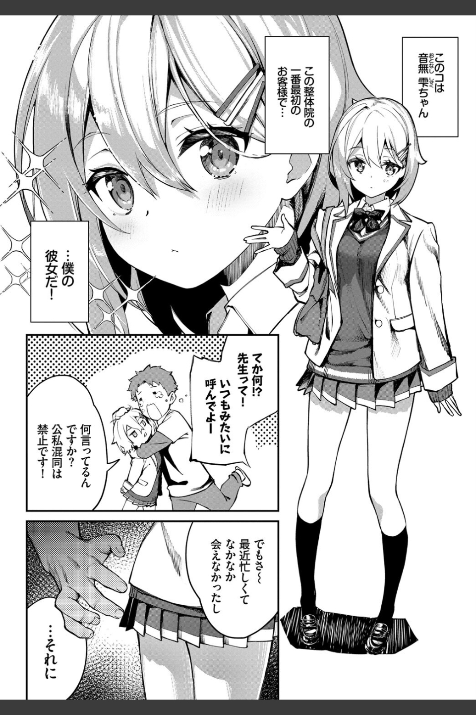 整体inドリーム（単話）
