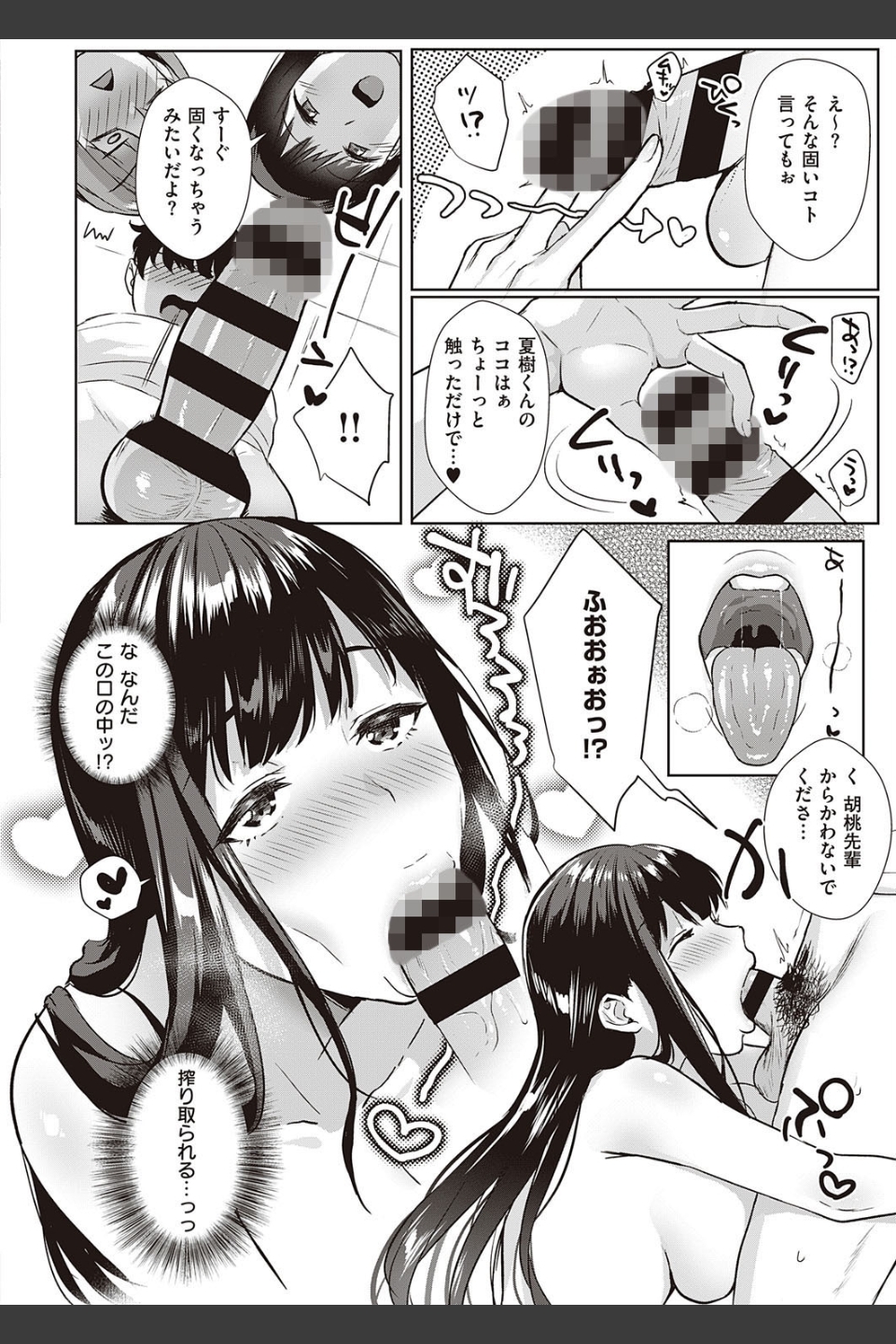 スワッピングパーティー（単話）