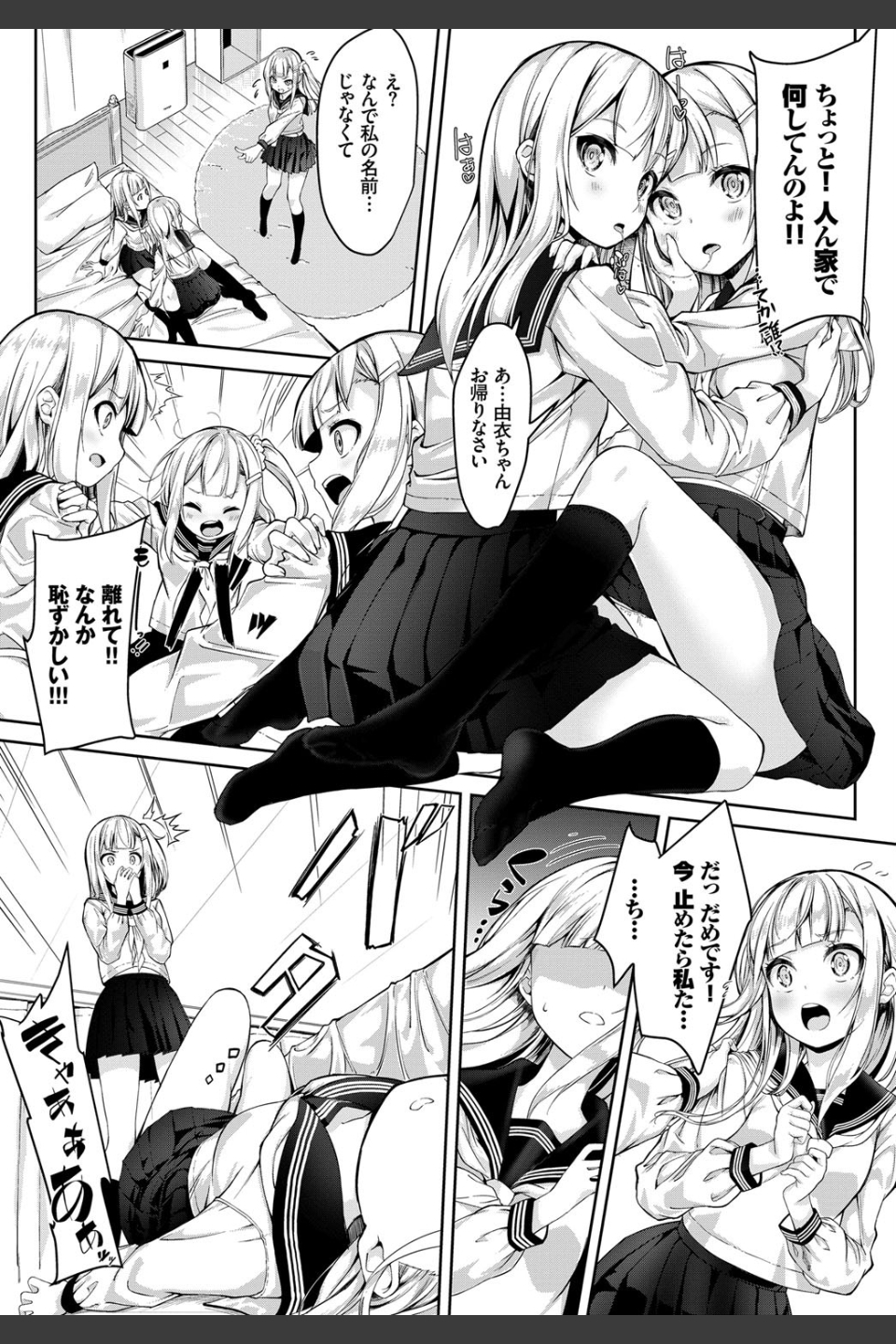 めにーめにーしすたーず（単話）