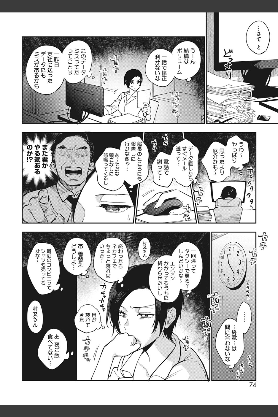 村又さんの秘密（単話）