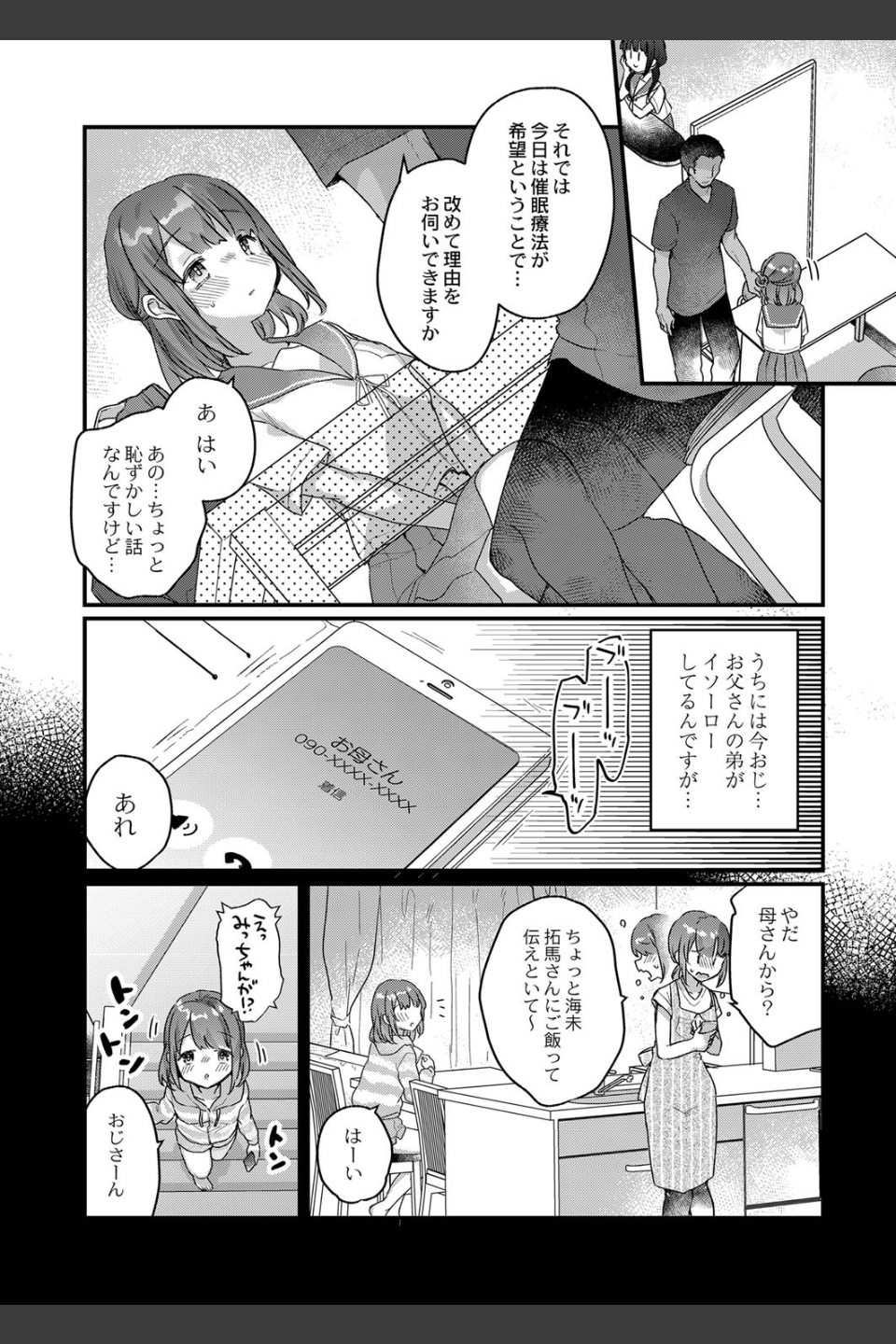 サイミン治療はじめました（単話）