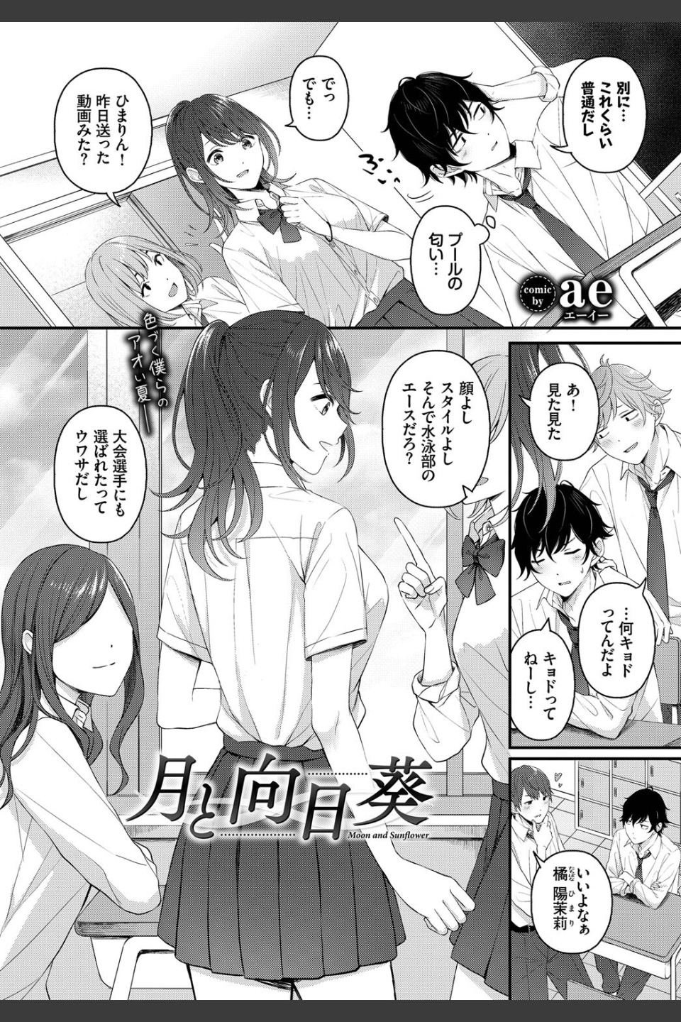 月と向日葵（単話）
