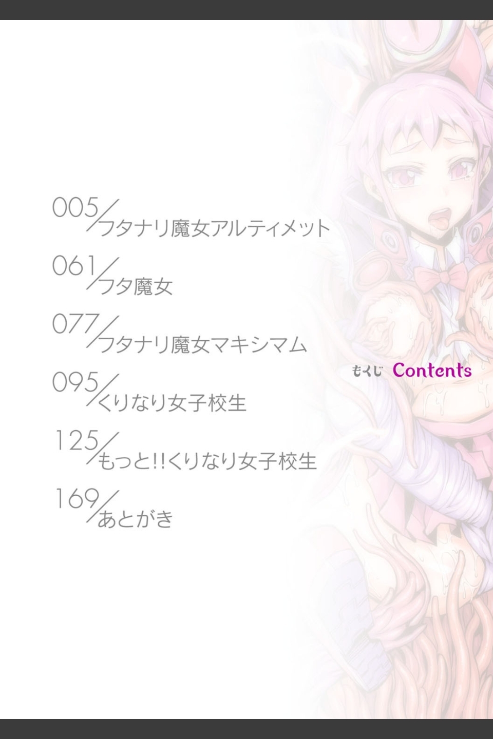 フタ魔女Ecstasy