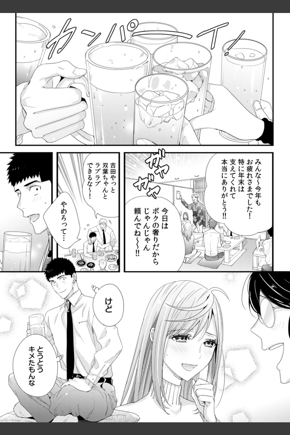 抱かせてくださいッ双葉さん！【特別修正版】（単話）