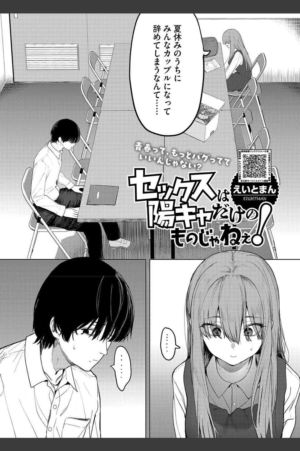 セックスは陽キャだけのものじゃねぇ！（単話）