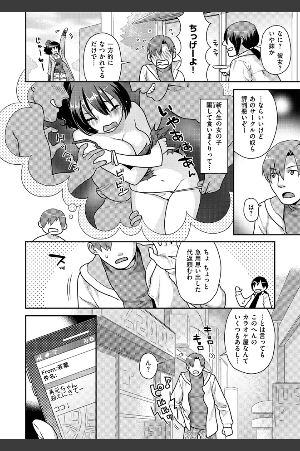 なまイキざかり