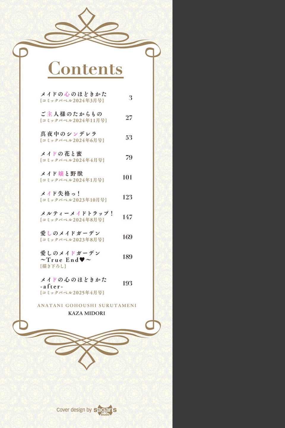 あなたにご奉仕するために