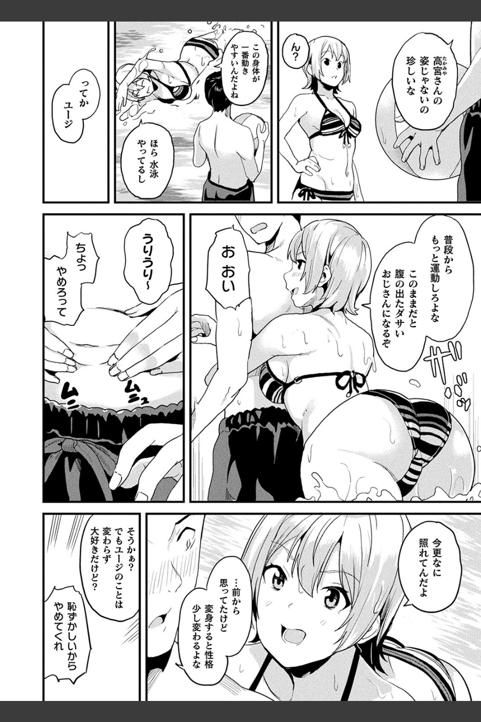 同居する粘液（単話）