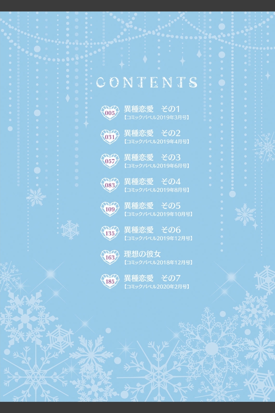 異種恋愛【FANZA限定】