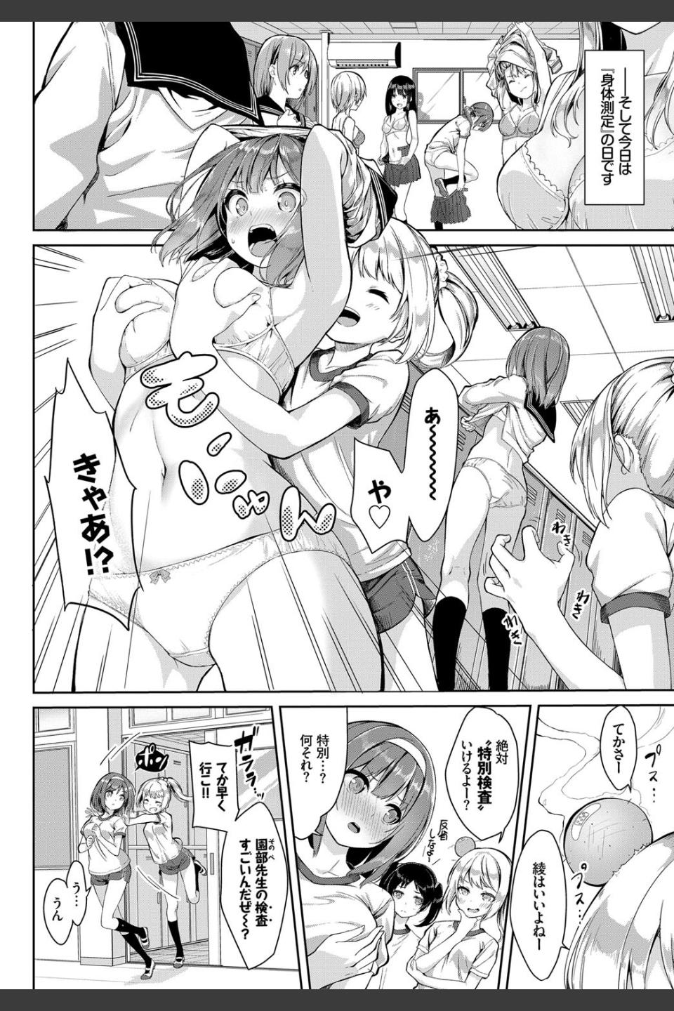 身体検査は乙女のひみつ（単話）