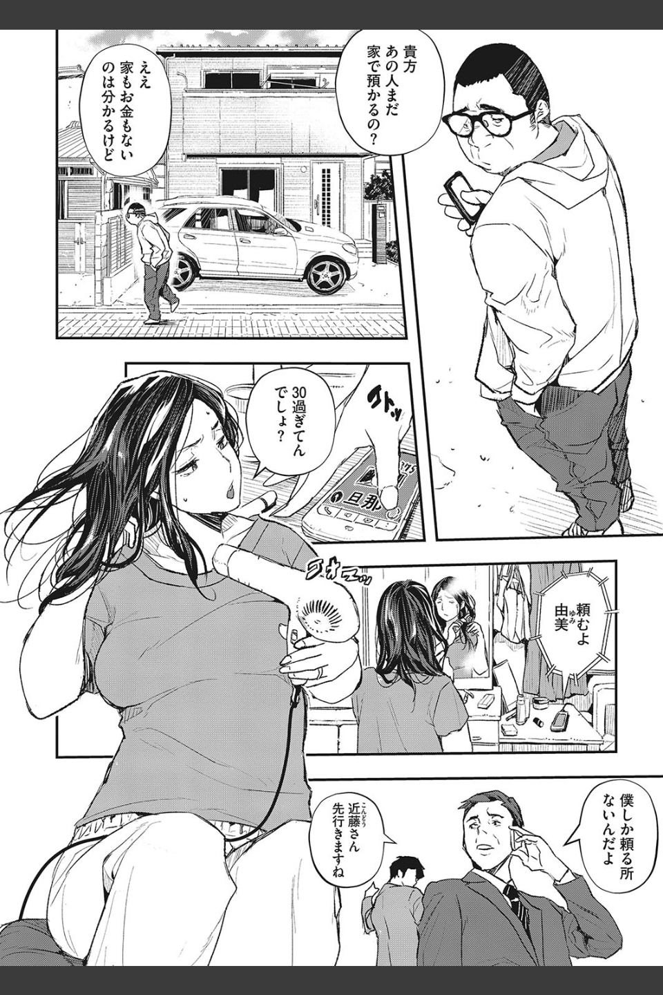 スリカエ（単話）