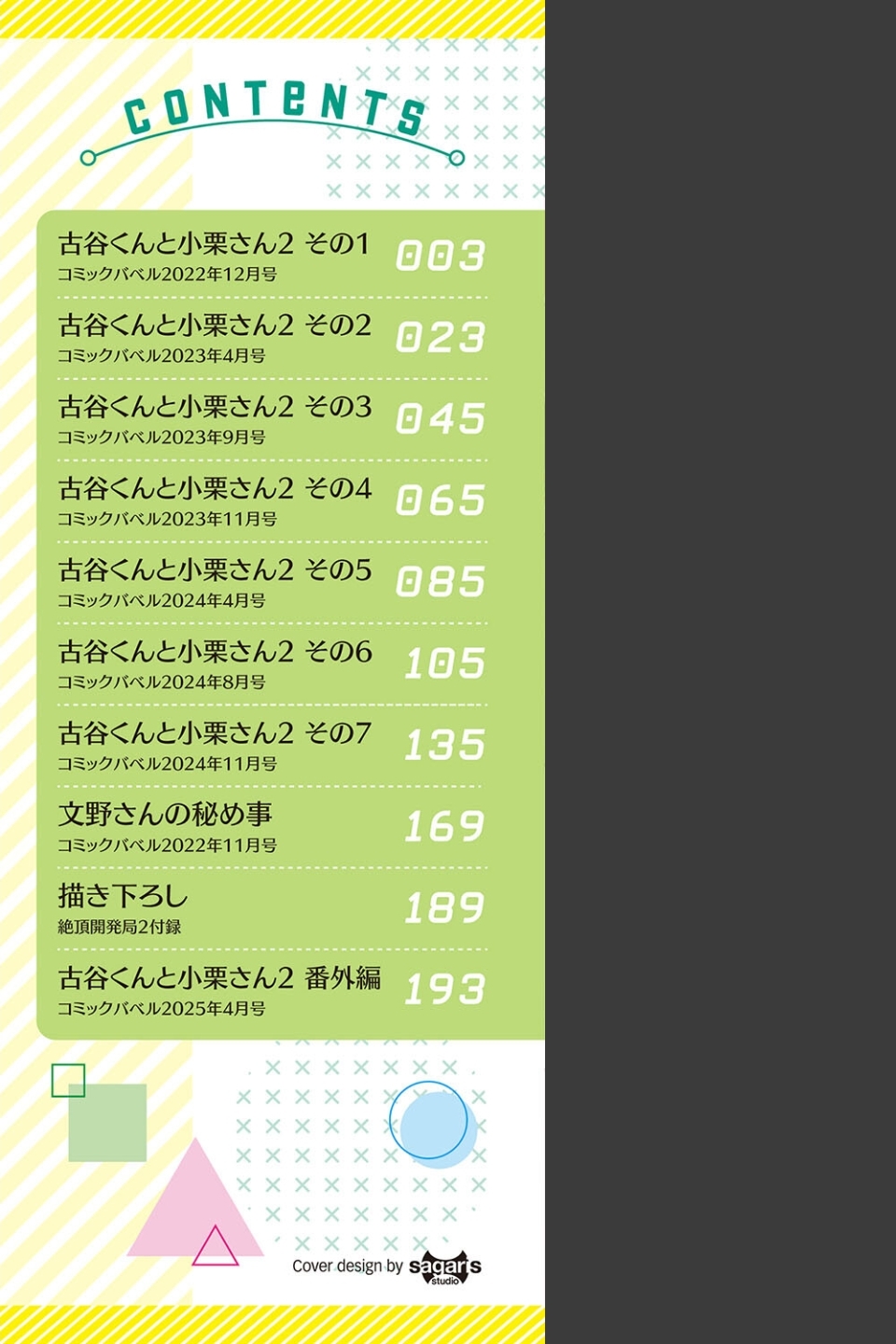 絶頂開発局 【FANZA限定】【デジタル特装版】
