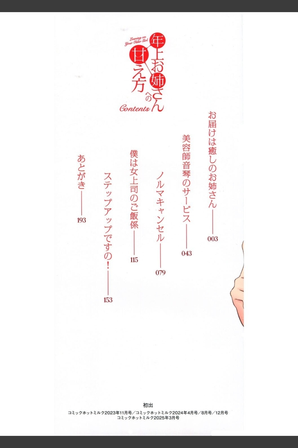 年上お姉さんへの甘え方