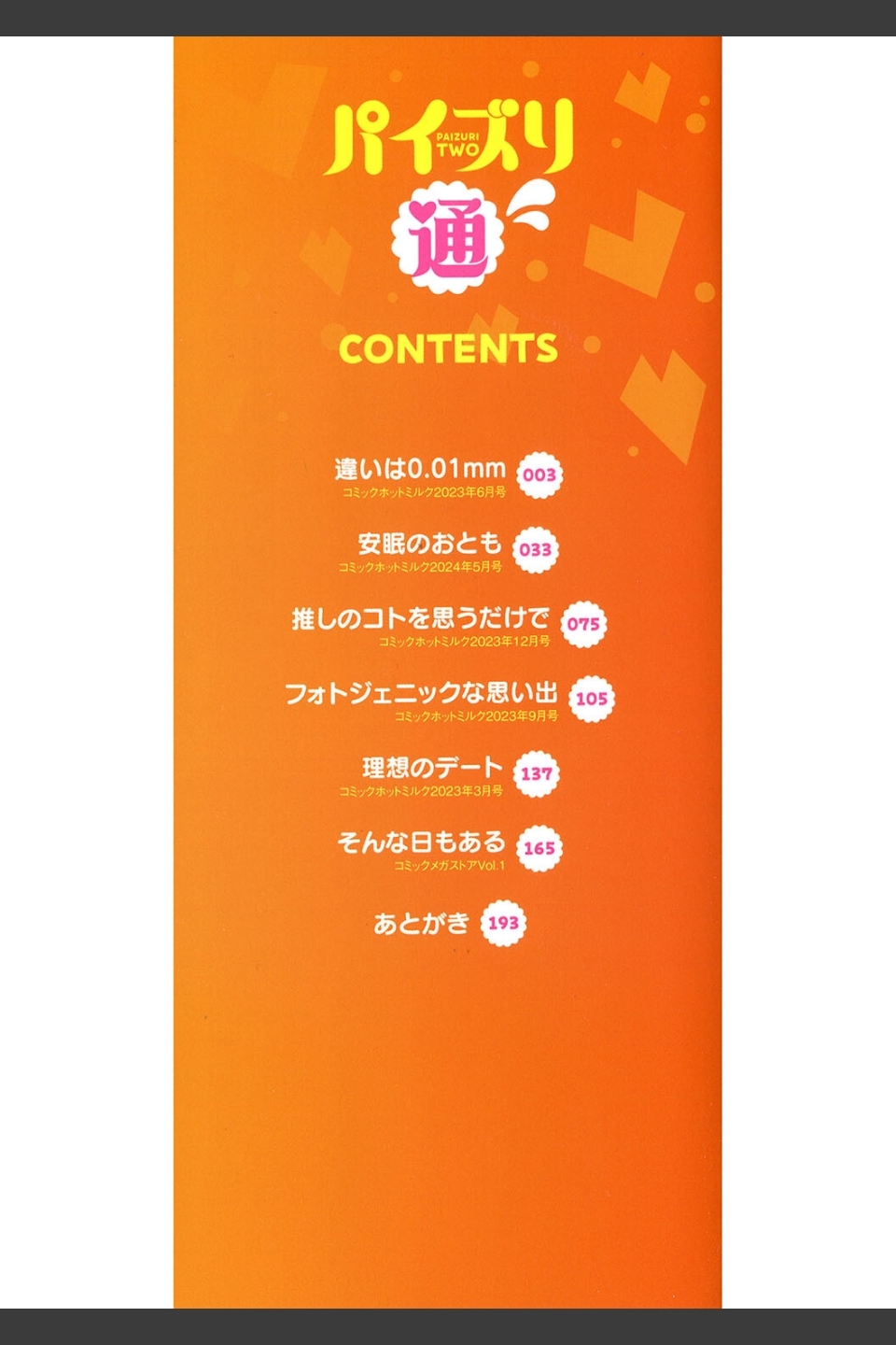 パイズリ通
