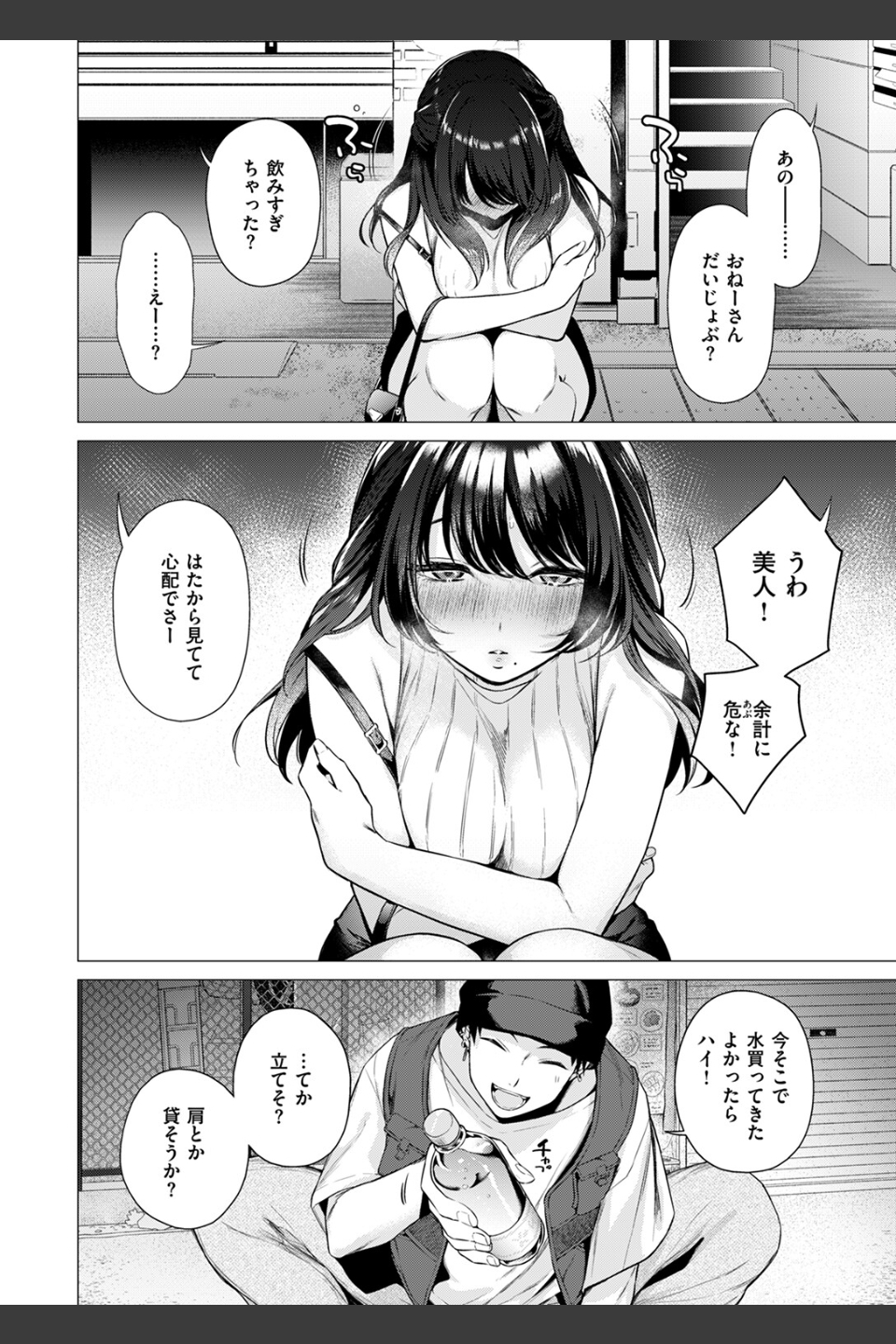 沼る女（単話）