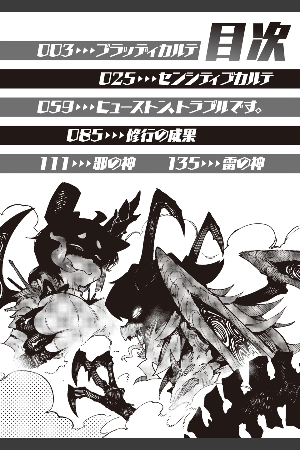 異の女神たち