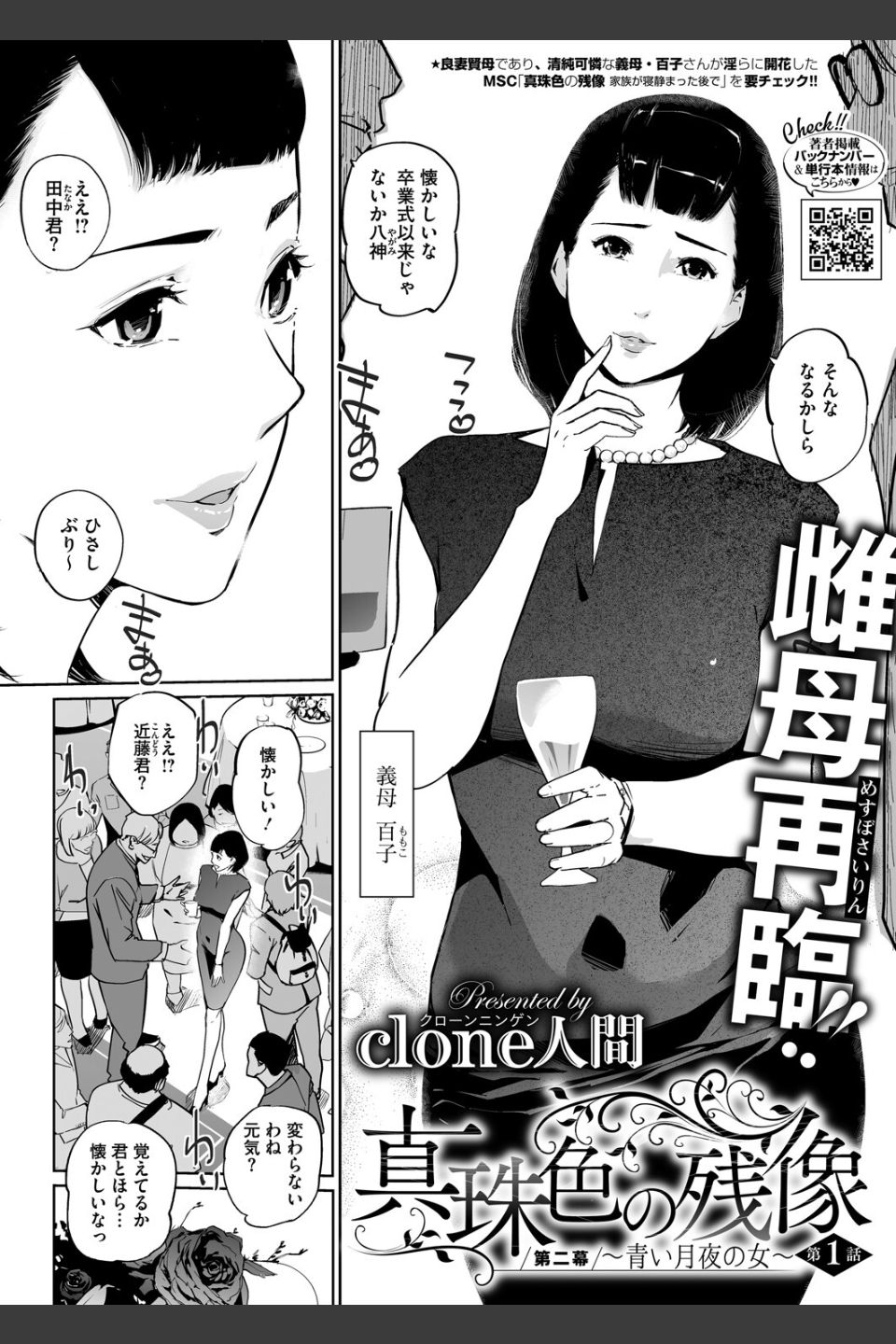 真珠色の残像 第二幕 〜青い月夜の女〜（単話）