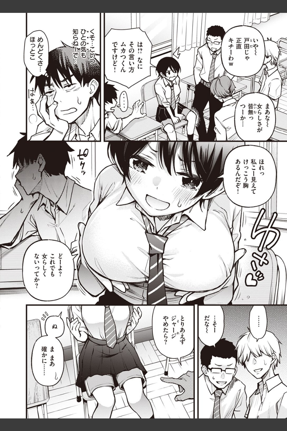 むぼーび！（単話）