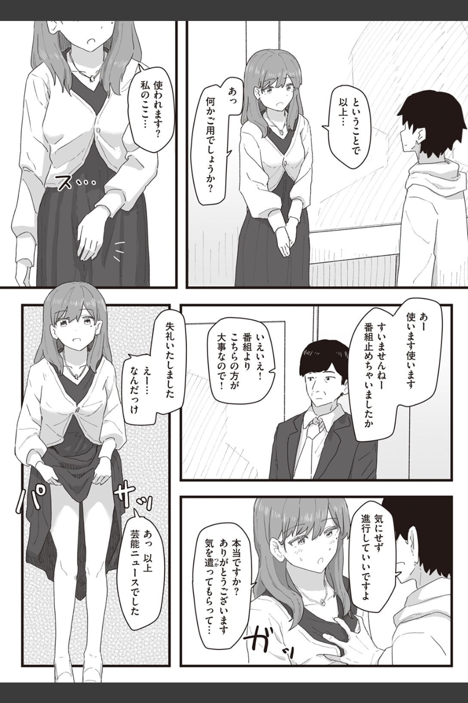 常識改変活動記録（単話）