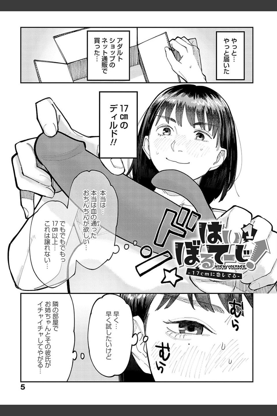 はいぼるてーじ！【FANZA限定特典付き】