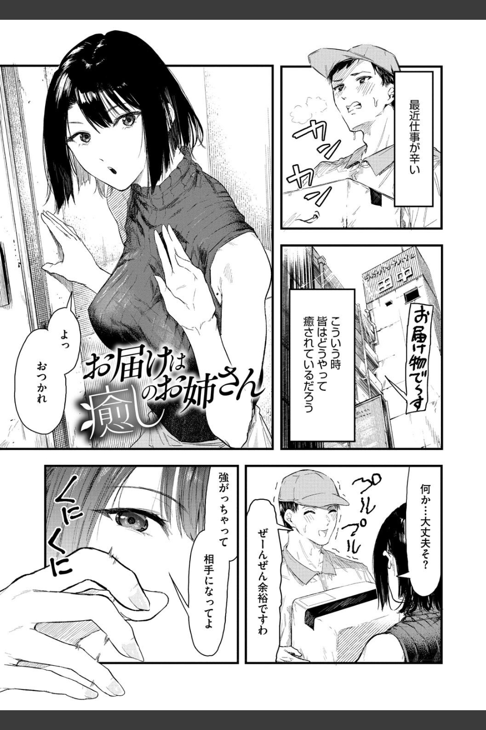 年上お姉さんへの甘え方