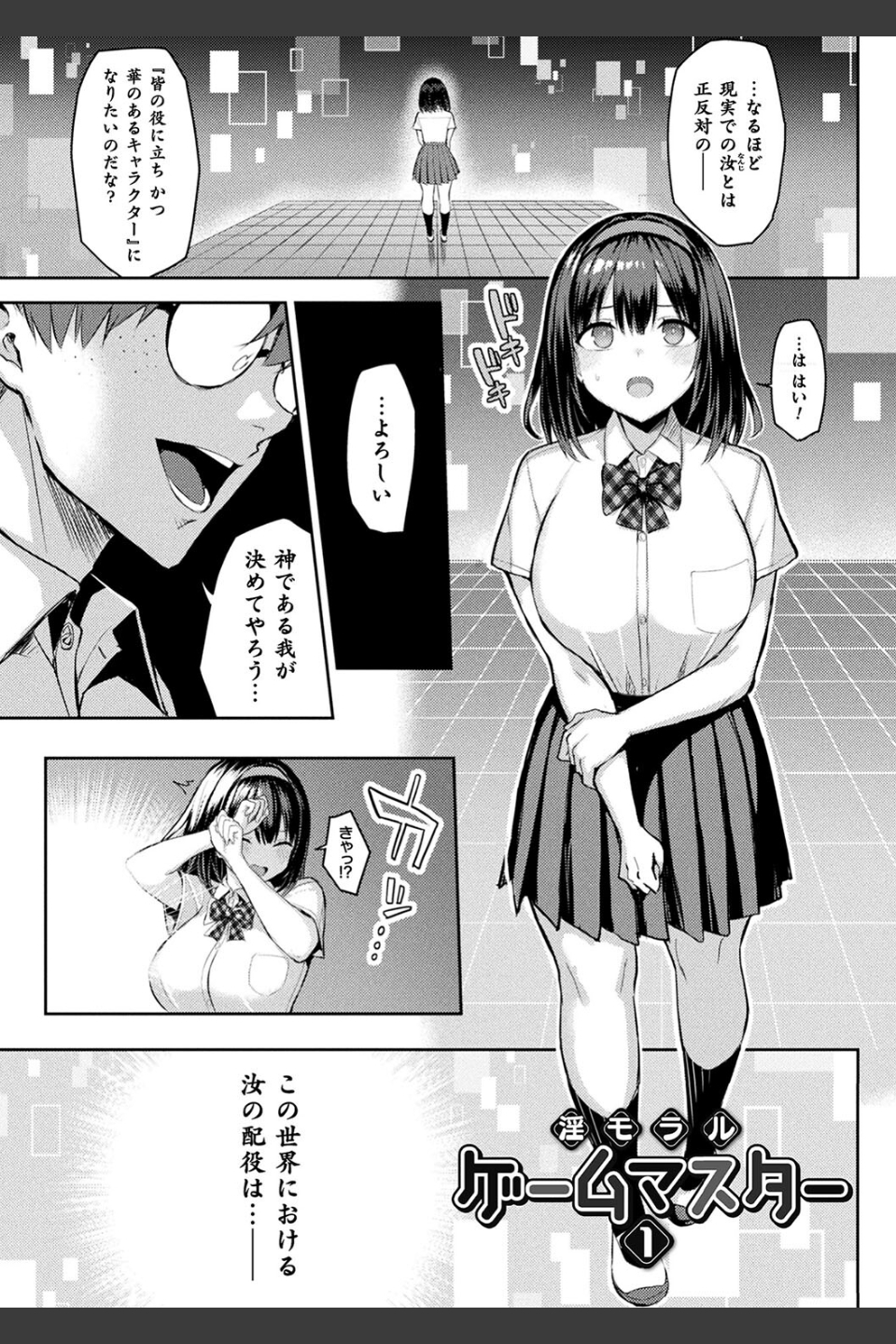 淫モラル・ゲームマスター