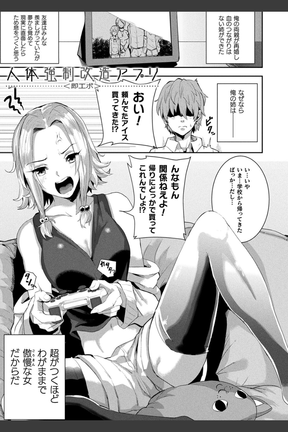 状態変禍 改造アプリで逆襲エッチ