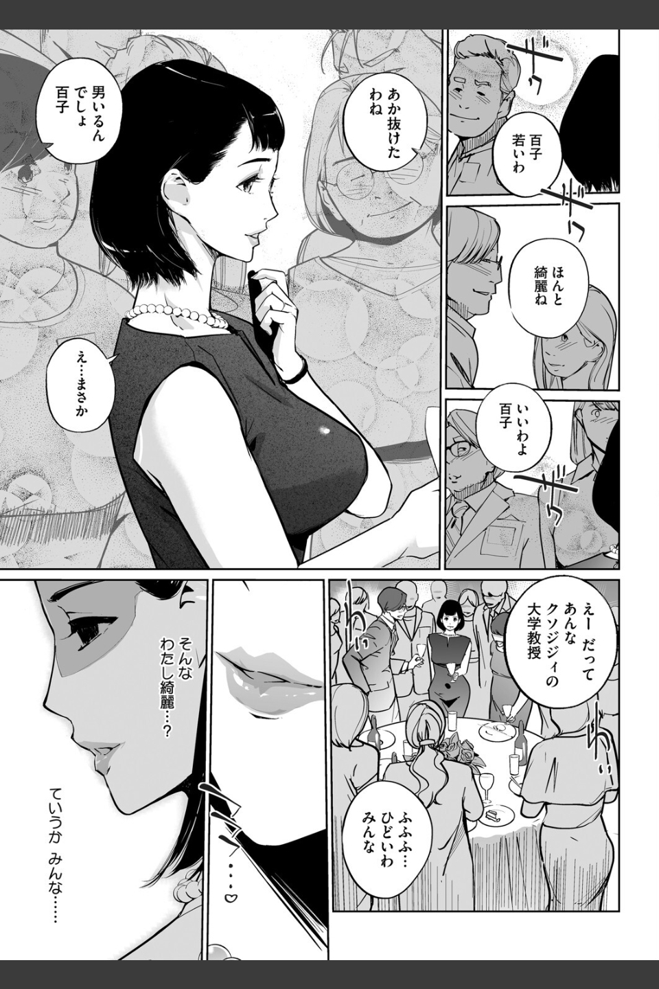 真珠色の残像 第二幕 〜青い月夜の女〜（単話）