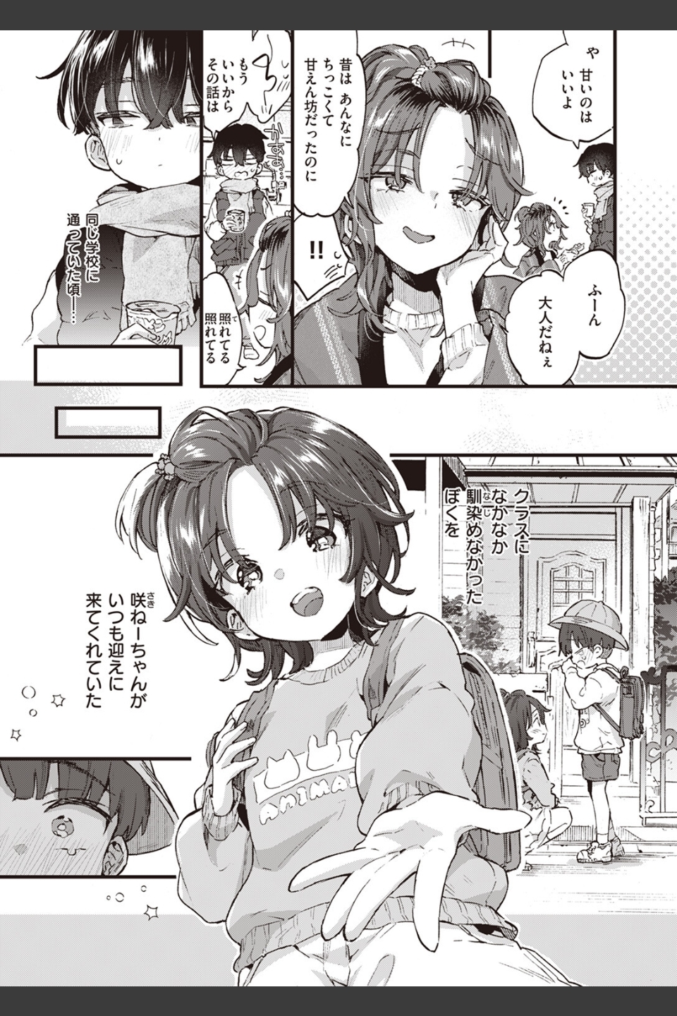 すいーと＆すぱいしー（単話）