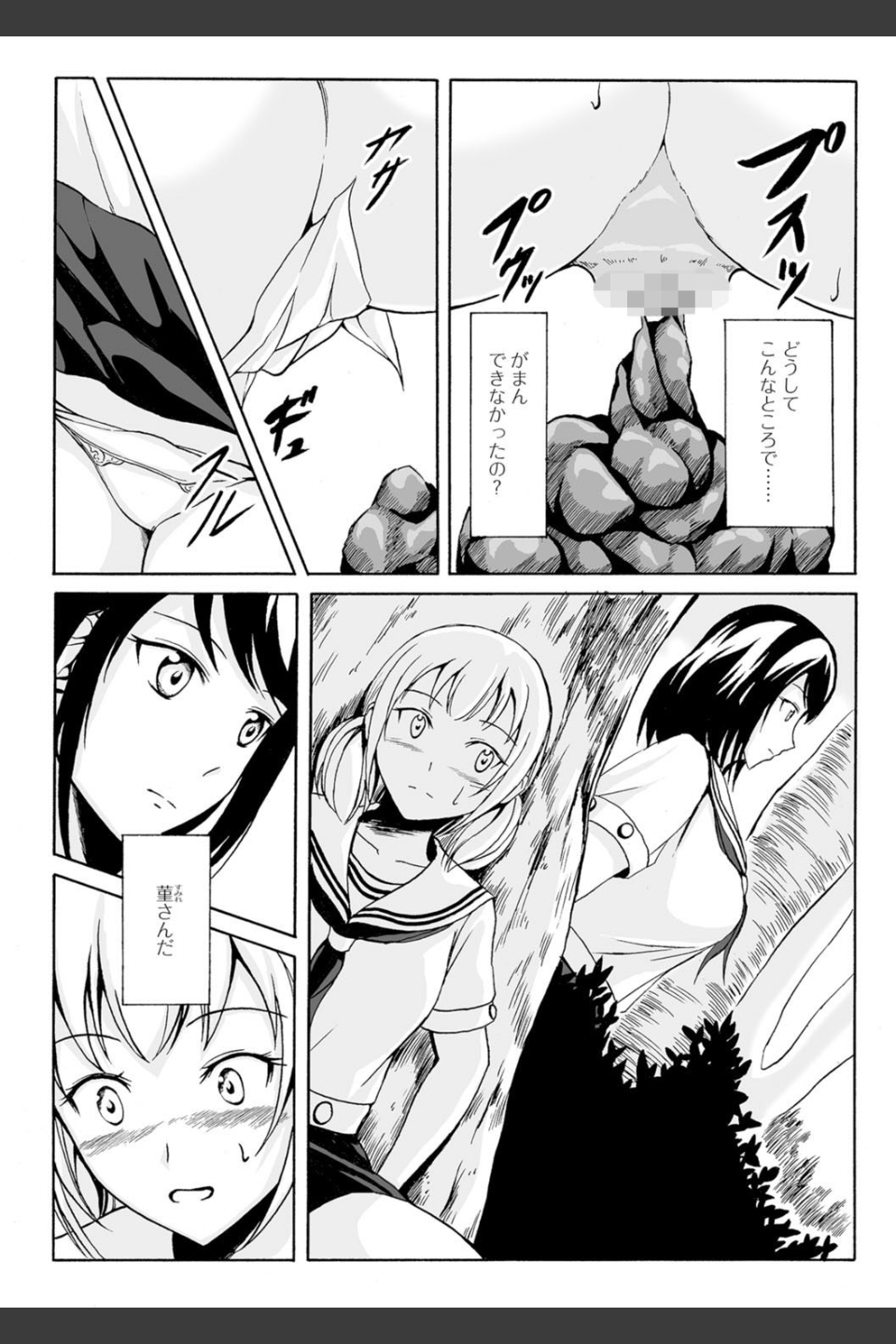 わたしたちのひりだす快楽